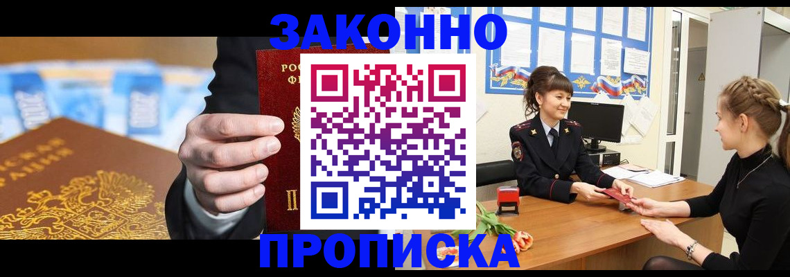 прописка 2025 в Нижневартовске